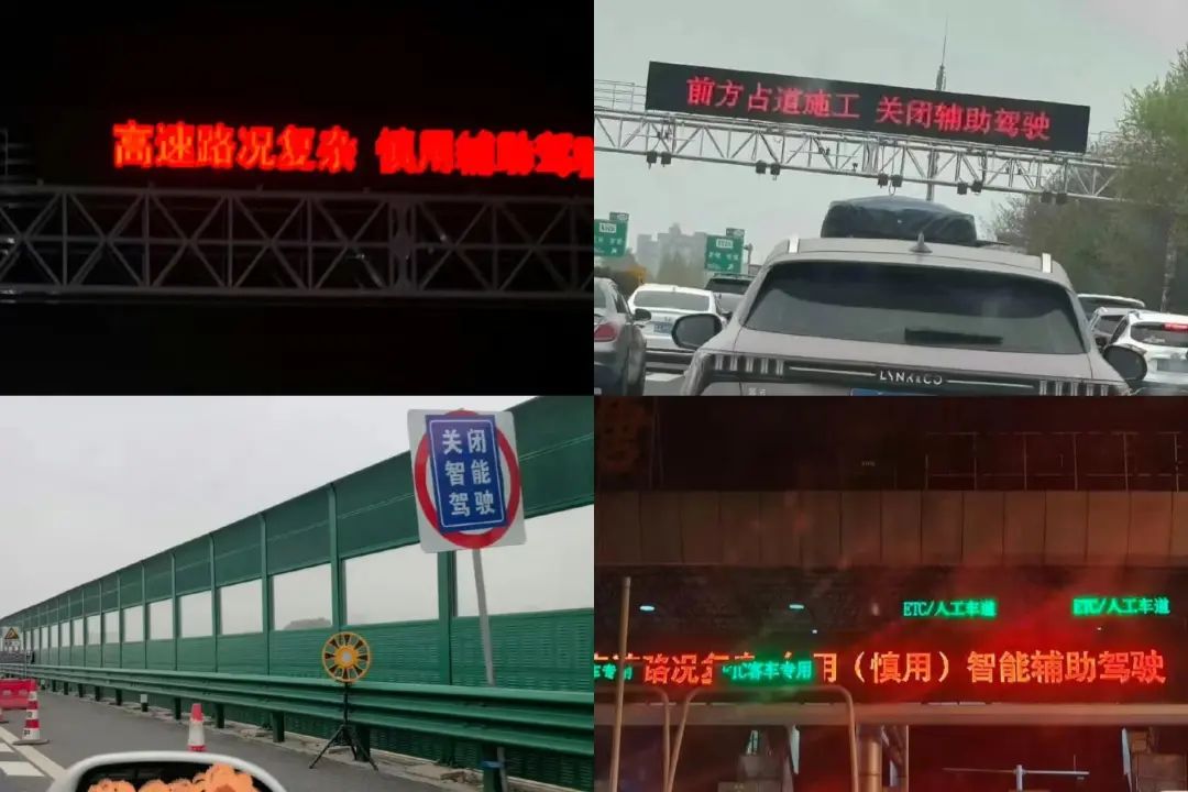 安徽、江苏等多地高速上突然出现：提醒“慎用辅助驾驶”……回应来了！  第1张