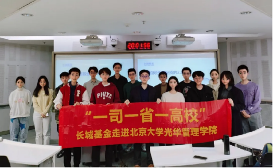 一司一省一高校 | 长城基金走进北京大学光华管理学院  第1张