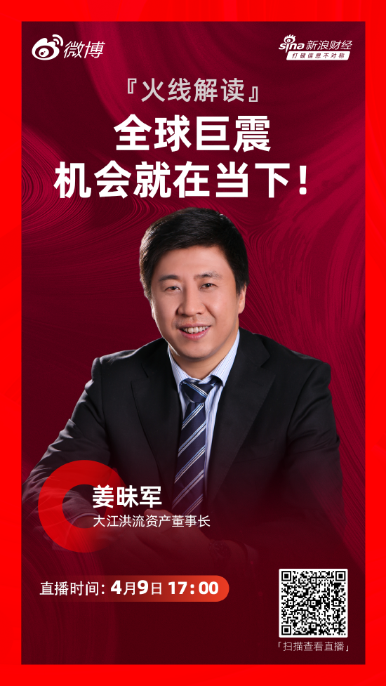 姜昧军：当前是布局中国资产的好机会 不值得恐慌  第1张