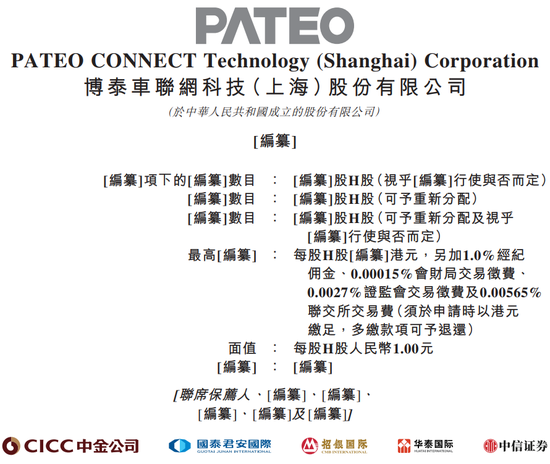 雷军参投的智能座舱龙头博泰车联网冲击港股IPO，年收入超25亿，国产智能座舱第二大供货商  第1张