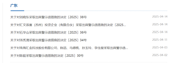 超额减持公司股票！凡拓数创一股东被出具警示函  第1张