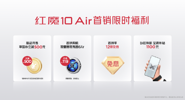 红魔七周年AIR系美学旗舰定义轻薄电竞新标杆，2999元起开启极致游戏新体验  第32张