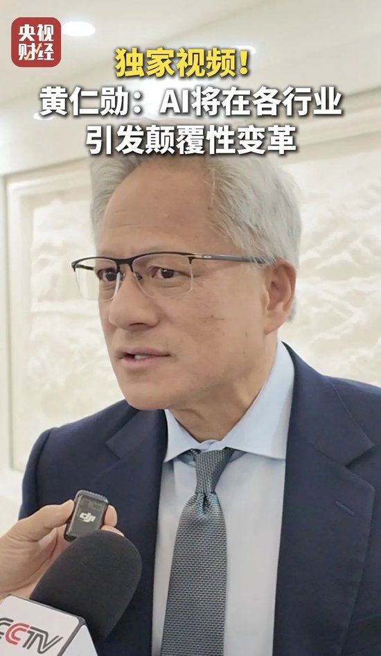 英伟达CEO黄仁勋到访北京 表态希望继续与中国合作  第4张