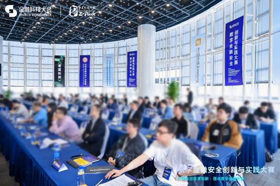 数字金融安全创新与实践大赛决赛启动：多家顶尖机构同台竞技，产学研协同推动金融安全技术落地  第2张