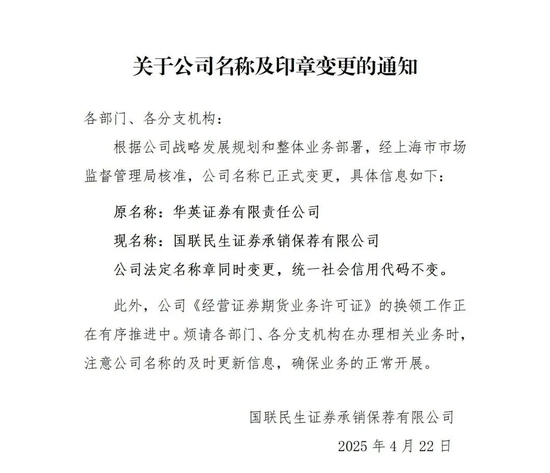 消失的券商之华英证券  第2张