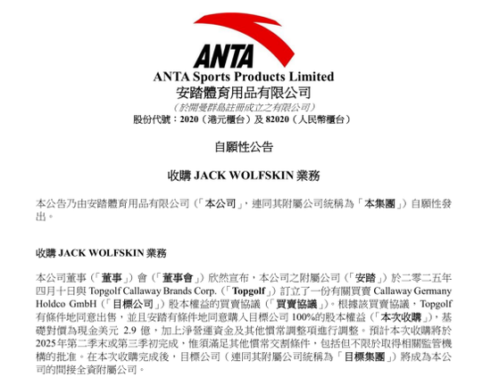 千亿帝国再出手 安踏2.9亿美元收购狼爪  第2张