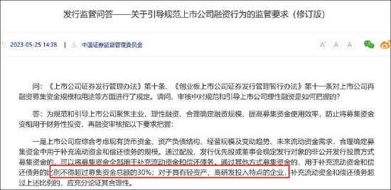 蓝思科技港股IPO背后：定增资金被腾挪补流 “两高一低”的商业模式待考  第5张