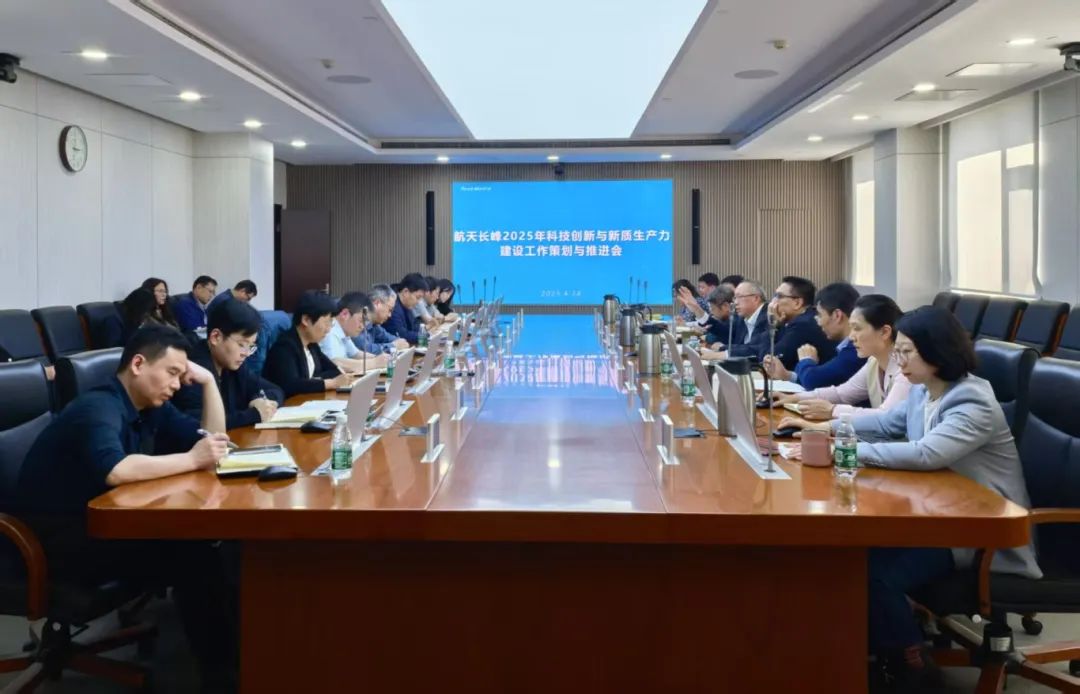 航天长峰召开2025年科技创新与新质生产力建设工作策划推进会暨DeepSeek人工智能技术培训  第1张