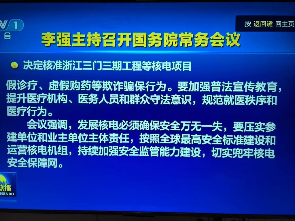 核电开闸！国常会核准10台新机组，拉动超2000亿投资，新项目花落谁家？  第1张