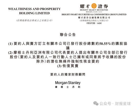 蚂蚁财富28亿要约收购这家香港上市券商，两年前曾被挂横幅追讨租金，创始人叶茂林两年薪酬超4600万  第2张