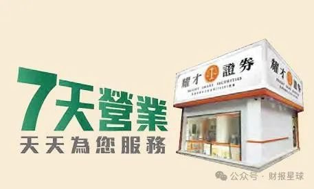蚂蚁财富28亿要约收购这家香港上市券商，两年前曾被挂横幅追讨租金，创始人叶茂林两年薪酬超4600万  第5张