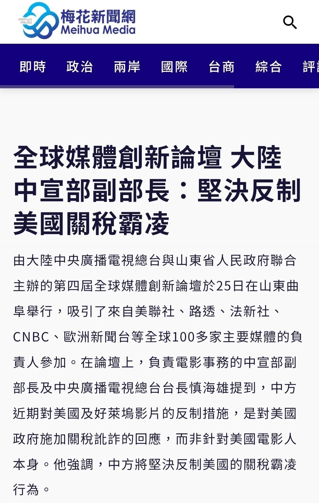 中美电影为何冰火两重天？岛内舆论从这段话中找到了答案  第3张