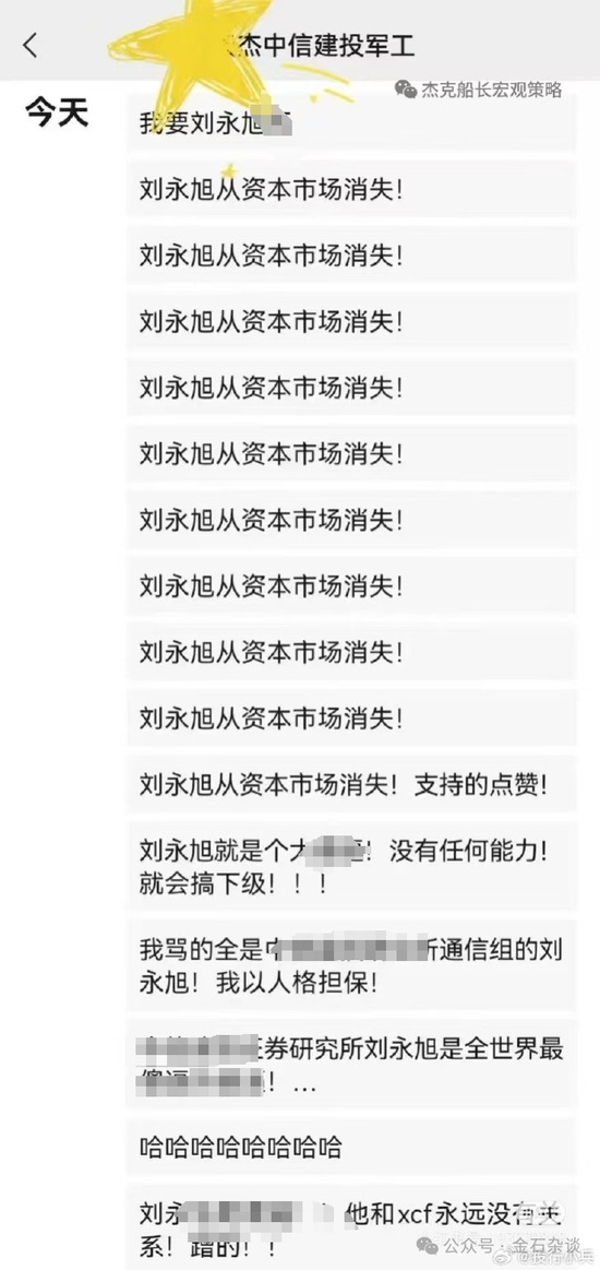 吃瓜！下属手撕上级？25司券商分析师之间内讧...  第1张