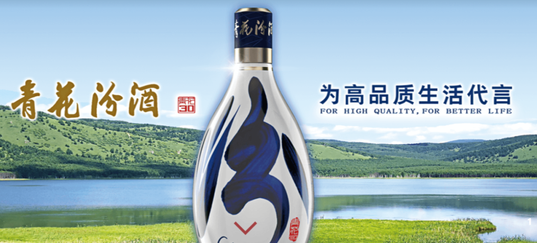 汾酒这份复兴之一阶段收官答卷，开启中国白酒“茅五汾”时代  第1张