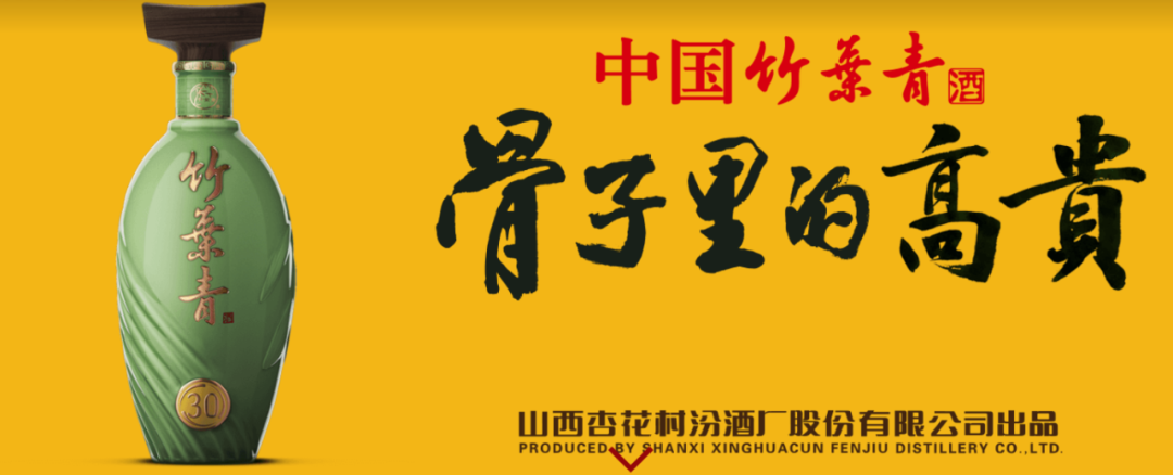 汾酒这份复兴之一阶段收官答卷，开启中国白酒“茅五汾”时代  第4张