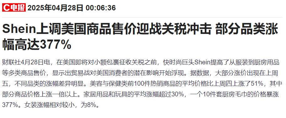 特朗普关税冲击下“换阵地”！Shein和Temu加大在欧广告投放力度  第1张