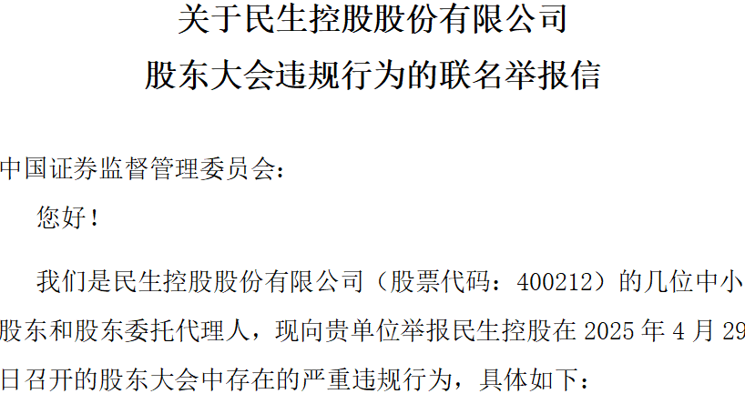 民生5临时股东会：小股东们被拦在了电梯口  第6张