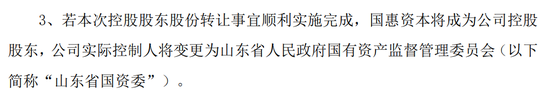 通裕重工实控人将变更为山东省国资委  第2张