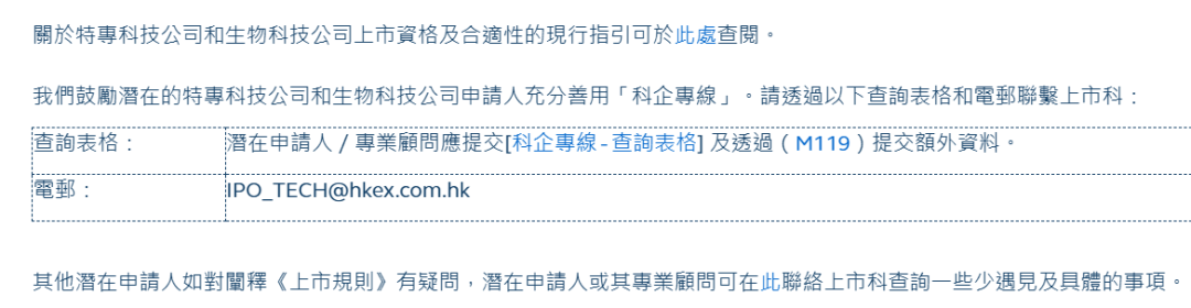 香港IPO特设「科企专线」，专人负责，允许两类科技公司以保密形式递交香港上市申请  第2张
