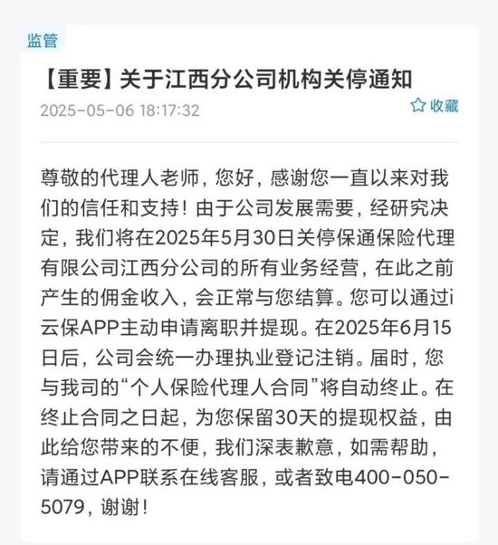 关停！这家保险中介为何放弃这一省级分公司？  第1张