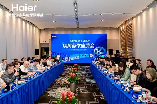 《海尔兄弟》动画续集座谈会召开 跨界共探经典IP焕新之路  第1张