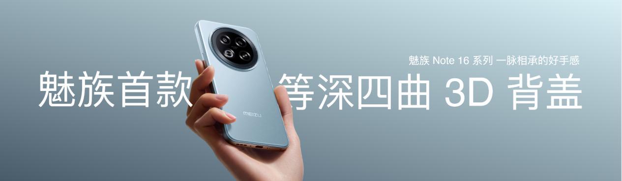 国民严选魅族 Note 16 系列 AI手机发布，国补价594.15元起  第17张