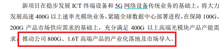 剑桥科技赴港IPO：前五大供应商数据“打架” 前次募投项目“非变即延”耗时五年仍未完工  第1张