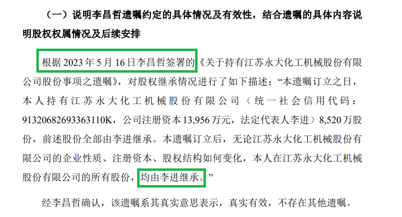 永大股份IPO：离奇股权 *** 拷问有无代持 实控人旗下关联方被质疑“影子公司”  第2张