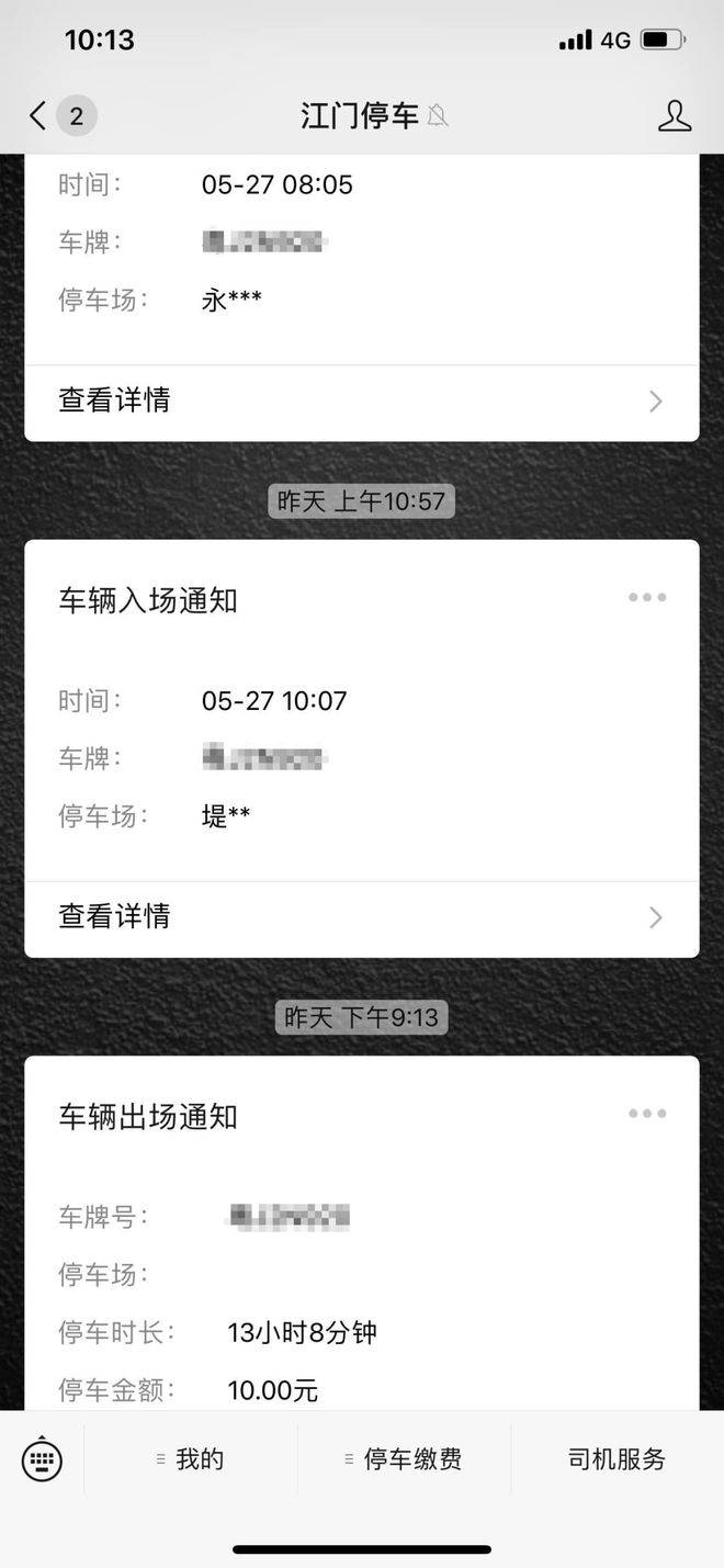 智能停车收费怎么关闭服务(智能停车系统 如何设置免费)  第1张