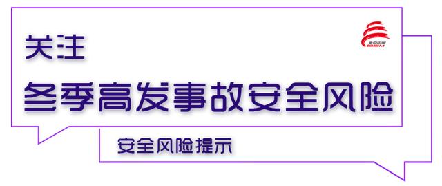 应部门联动合力堵住滑野冰的安全漏洞的简单介绍  第1张