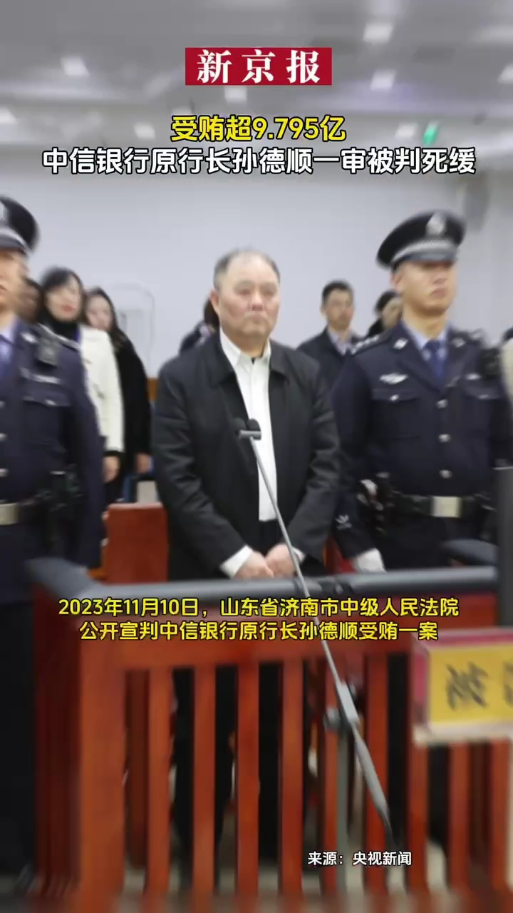 受贿超1亿，曾全面翻供！她被判死缓的简单介绍  第2张