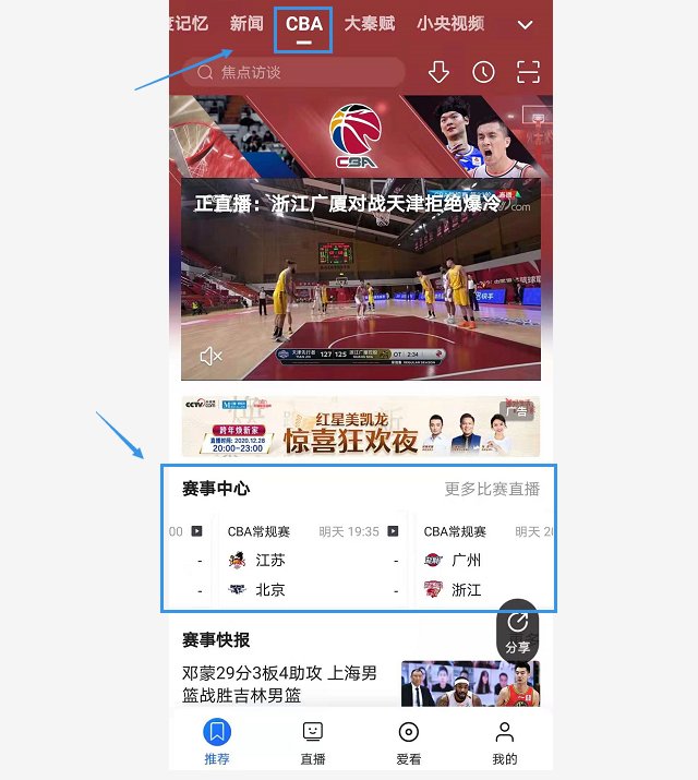 咪咕体育cba直播(咪咕体育cba直播手机版下载)  第1张