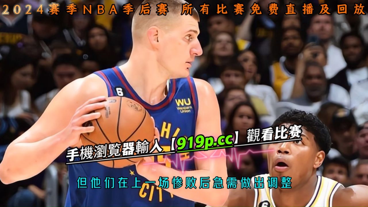 nba回放中文全场录像高清(nba回放中文全场录像高清视频)  第2张