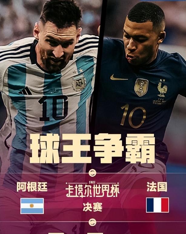 法国vs阿根廷世界杯(法国vs阿根廷世界杯决赛第二球时间)  第2张