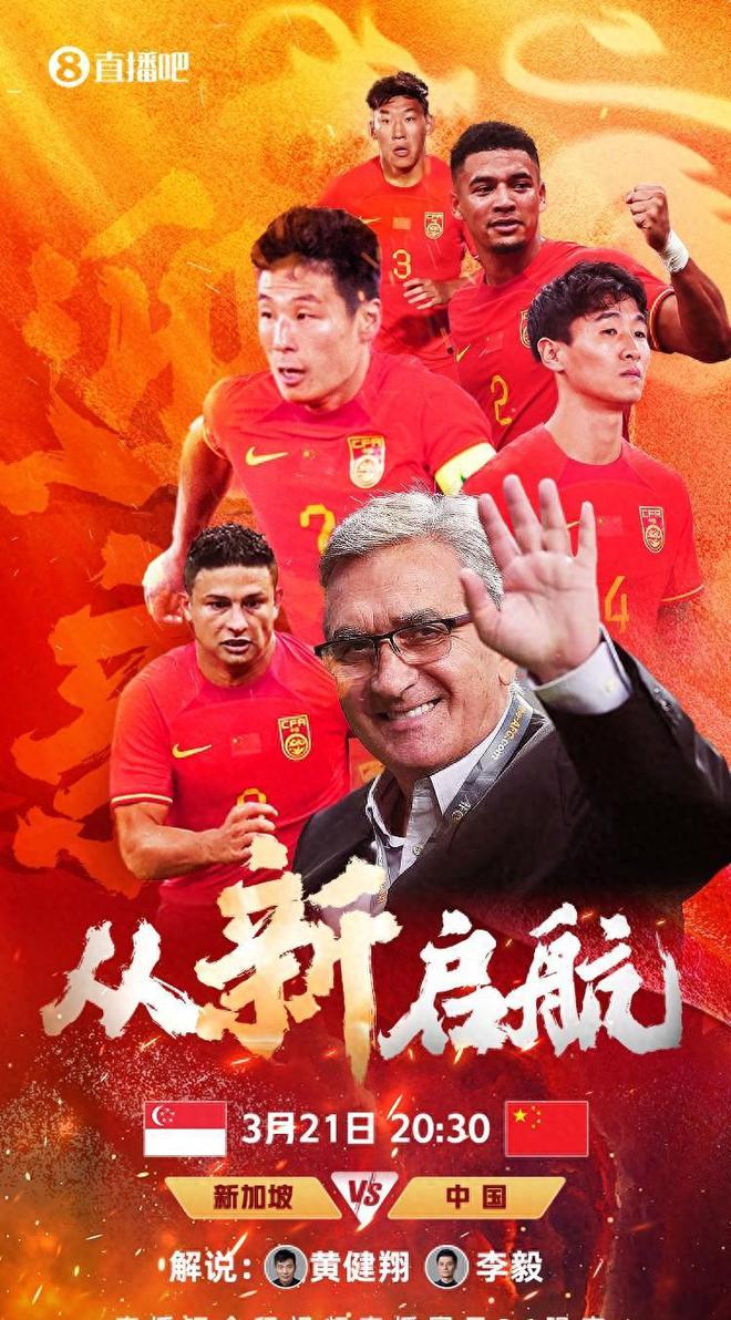 国足直播视频直播(国足直播cctv5视频在线直播)  第1张