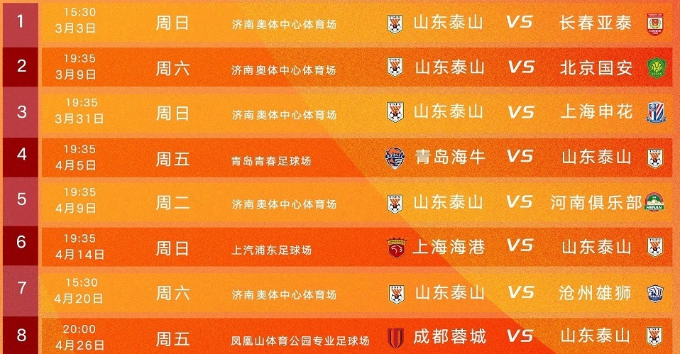 中超第二阶段赛程(2024中超对阵时间表格)  第1张