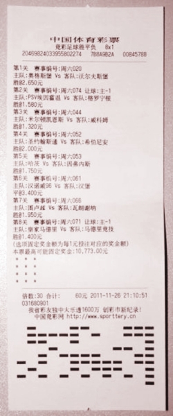 胜平负竞彩足球(胜平负竞彩足球奖金计算器)  第2张
