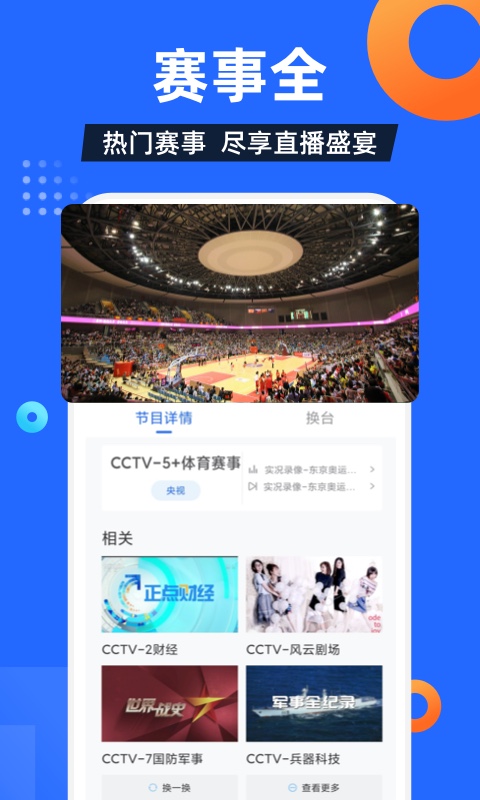 央视3台在线直播观看(央视3台在线直播观看央)  第2张