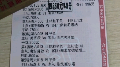 竞彩足球混合过关计算器奖金(竞彩足球混合过关计算器奖金500)  第1张