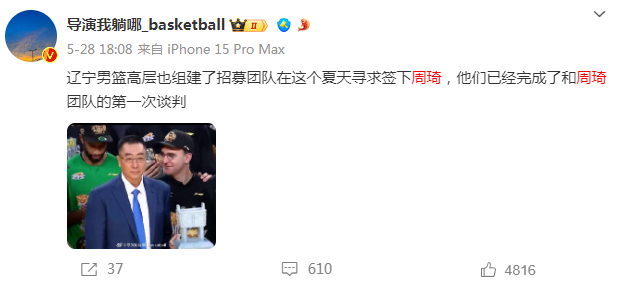 周琦正式加盟辽宁男篮(周琦正式加盟辽宁男篮球队)  第2张