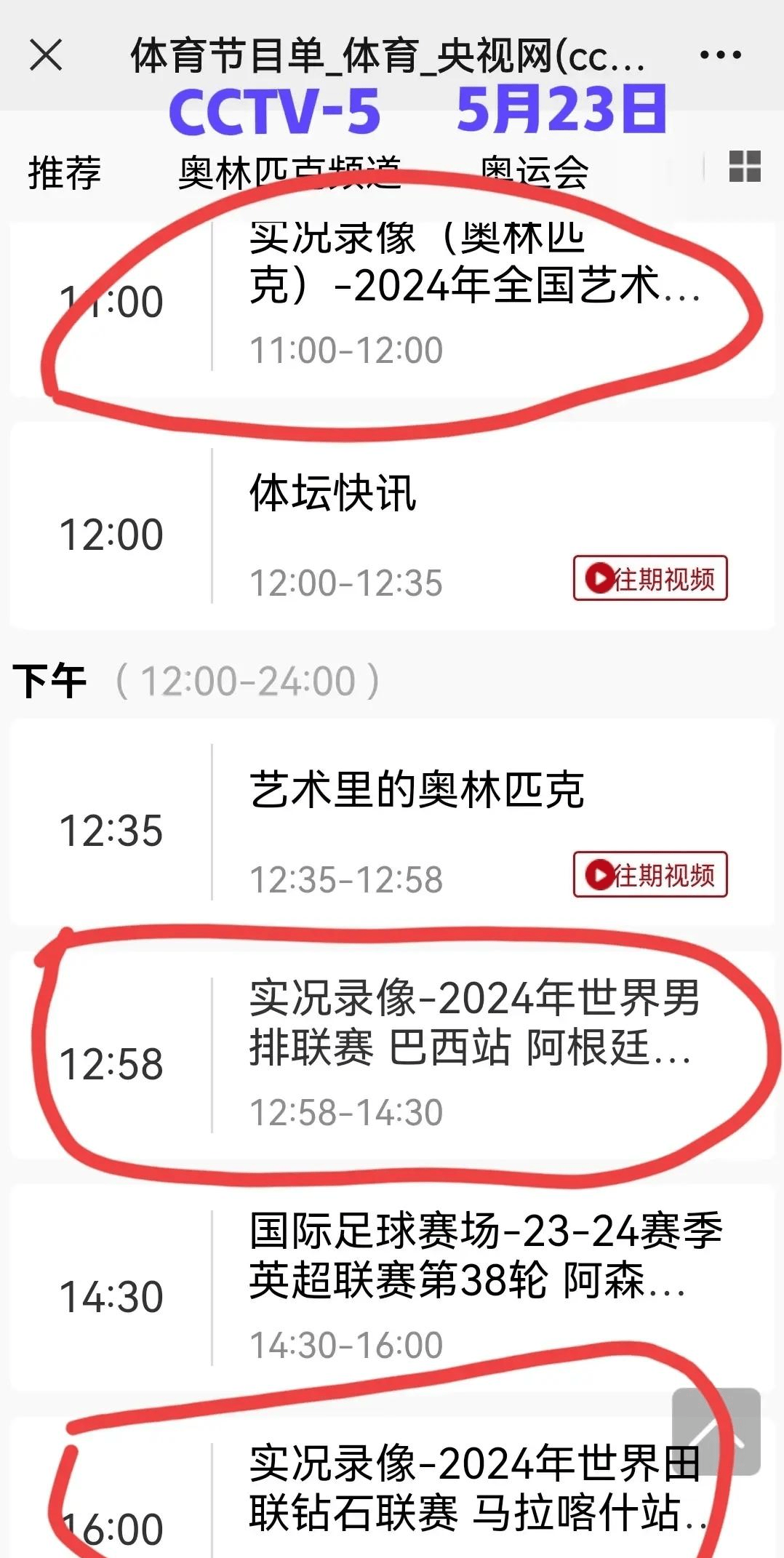 cctv5+体育直播现场直播怎么看(cctv5体育直播现场直播怎么看回放)  第2张