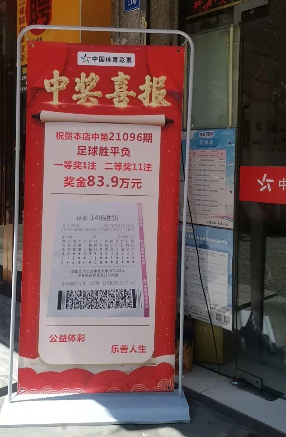 足彩胜负14场比分直播(足彩胜负14场最新对阵表)  第1张