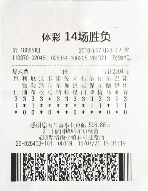 足彩胜负14场比分直播(足彩胜负14场最新对阵表)  第2张