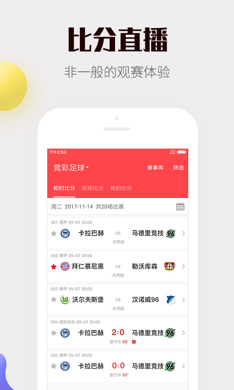 竞彩网比分直播(竞彩看球直播官网)  第2张