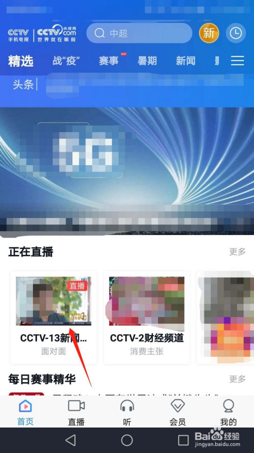cctv5+手机直播(cctv5+手机直播在线观看高清)  第2张