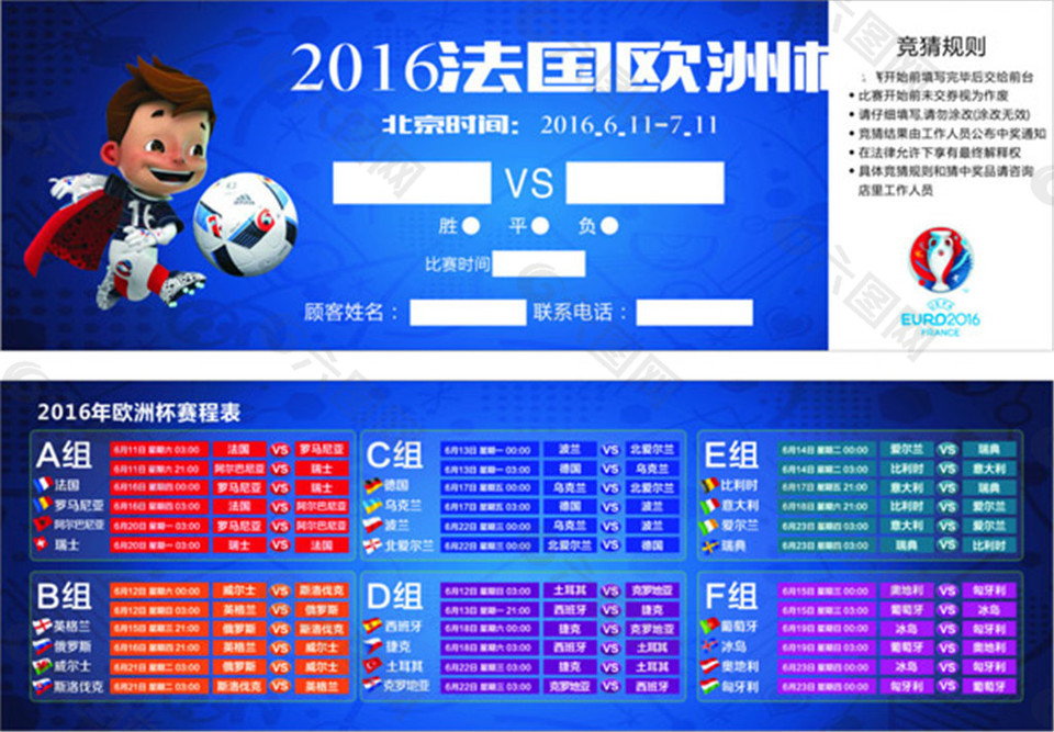 微信竞猜欧洲杯(微信竞猜欧洲杯怎么玩)  第1张