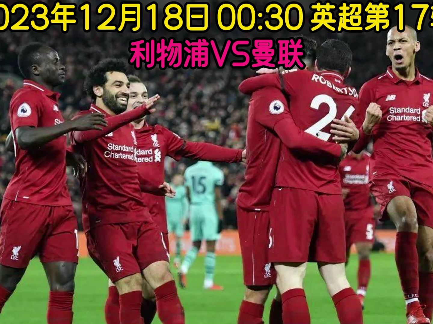 英超巅峰对决利物浦vs曼联(2017一2018英超利物浦对曼联)  第1张