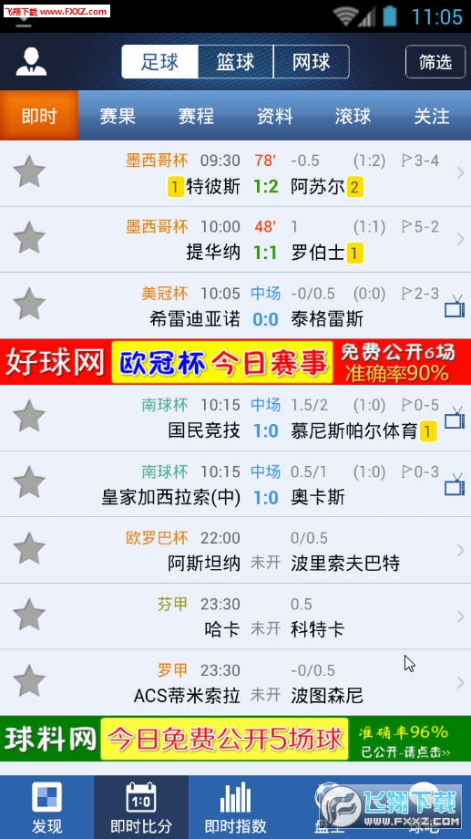 球探比分即时足球比分直播app(球探比分足球即时比分手机版完整版)  第1张