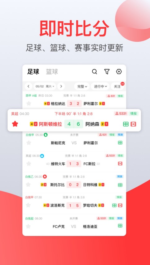 球探比分即时足球比分直播app(球探比分足球即时比分手机版完整版)  第2张