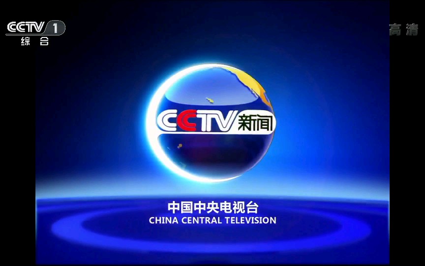 cctv1直播在线观看中央电视台(cctv1直播在线观看中央电视台回看)  第2张